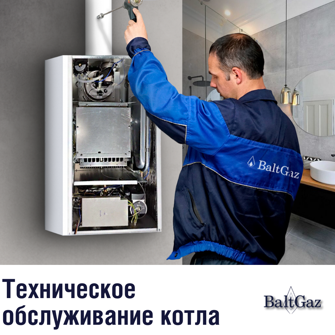 Обслуживание котлов BAXI (бакси) в Минске