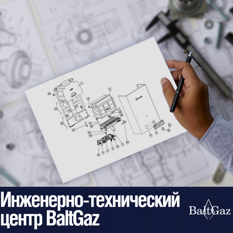 Инженерно-технический центр BaltGaz