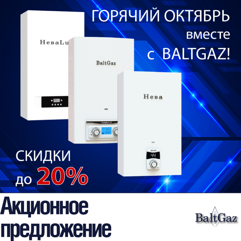 Акционное предложение