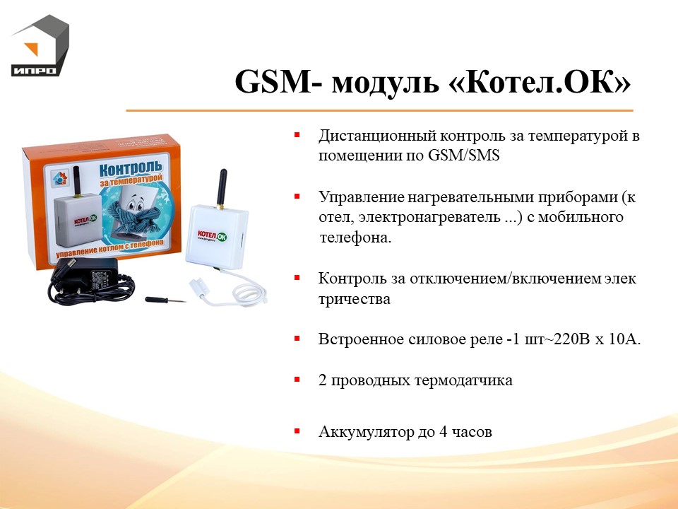 Gsm контроль. GSM модуль для котла. Адаптационный модуль для котла. GSM модуль для котлов отопления инструкция по применению.