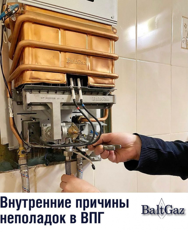 Внутренние причины неполадок в ВПГ