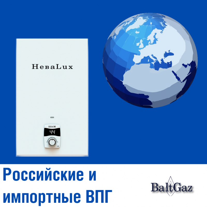 Какое газовое оборудование выбрать: Российского или импортного производства?