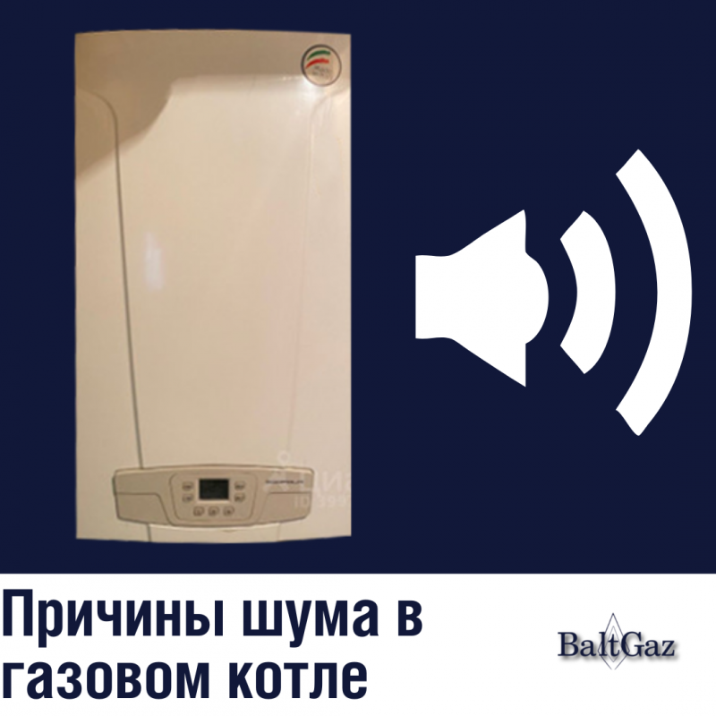Причины шума в газовом котле