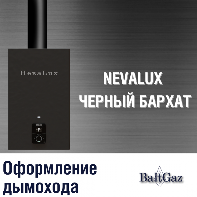 Оформление дымохода