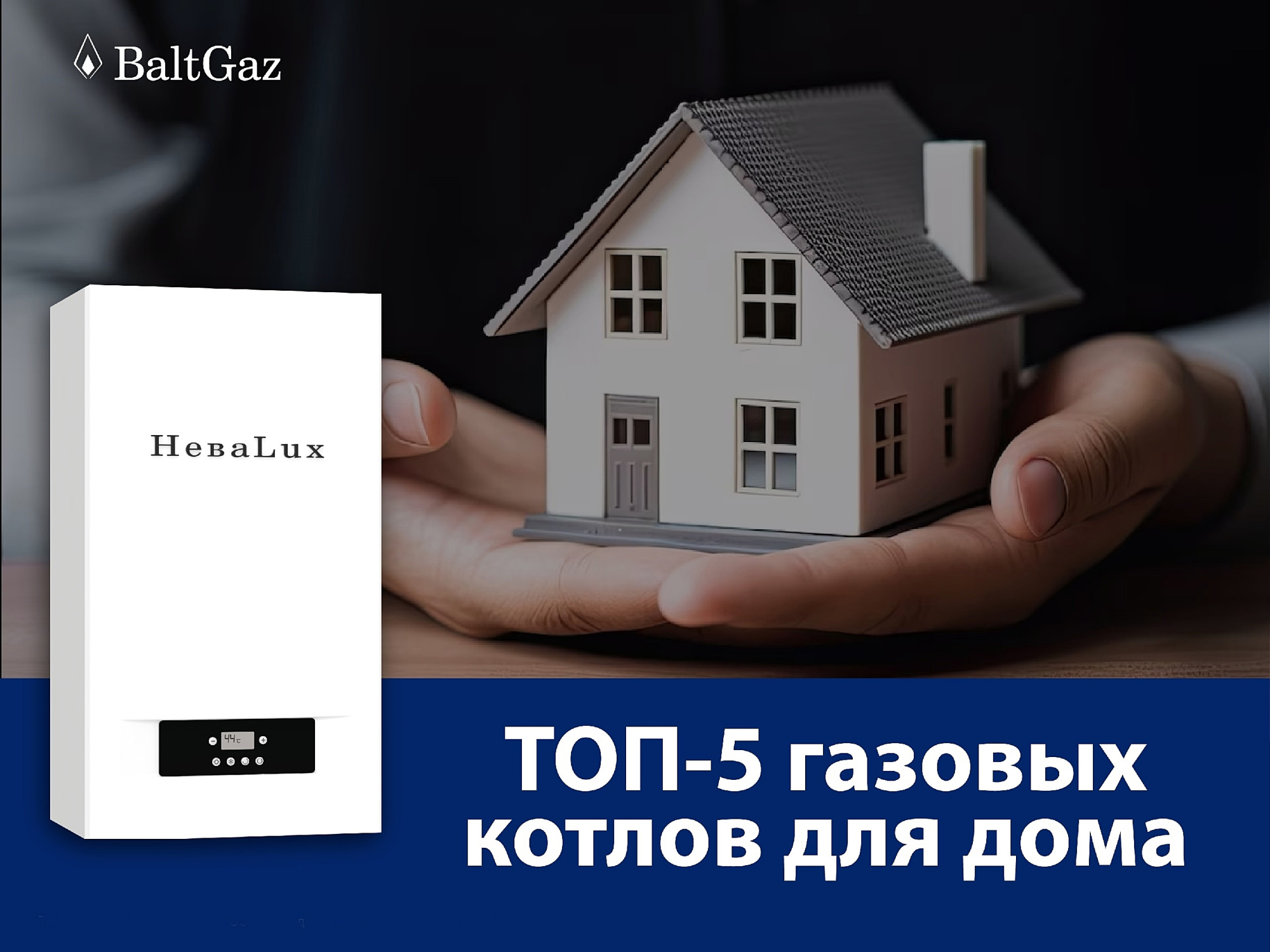 Топ-5 газовых котлов для частного дома Рейтинг продаж