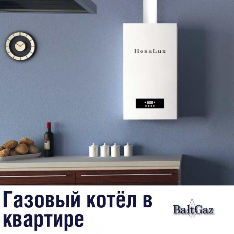 Газовый котел в квартире