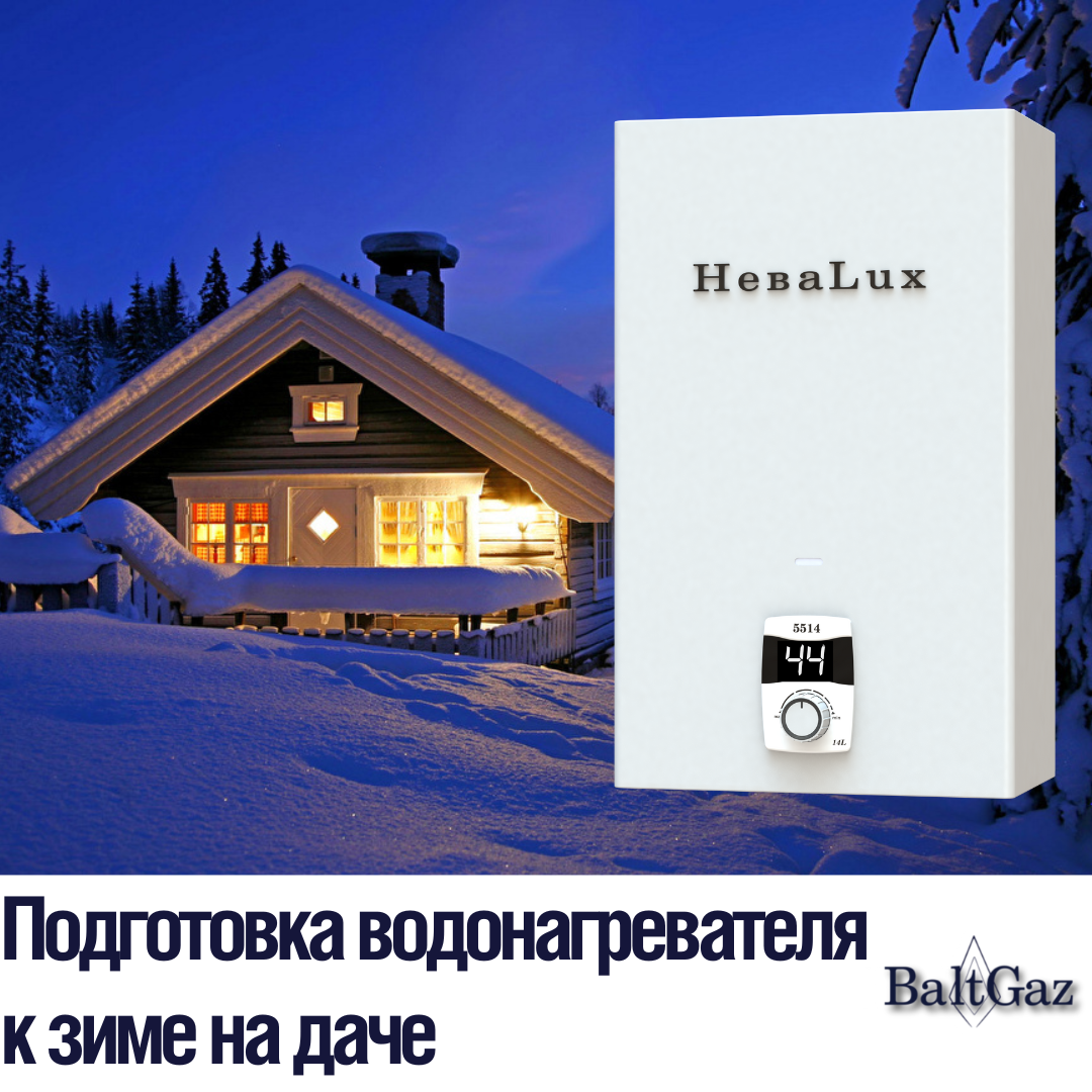 Подготовка водонагревателя к зиме на даче | Глазами эксперта