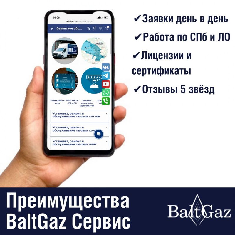 Преимущества "BaltGaz Сервис"