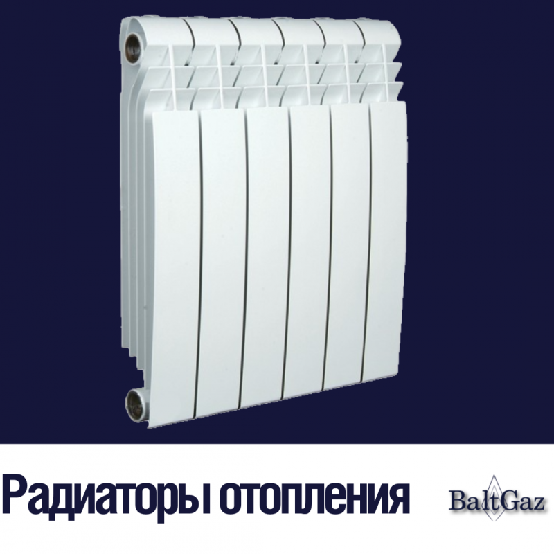 Радиаторы отопления