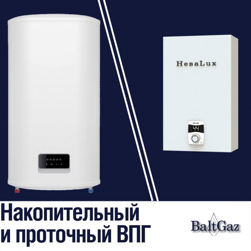 Накопительный и проточный водонагреватель