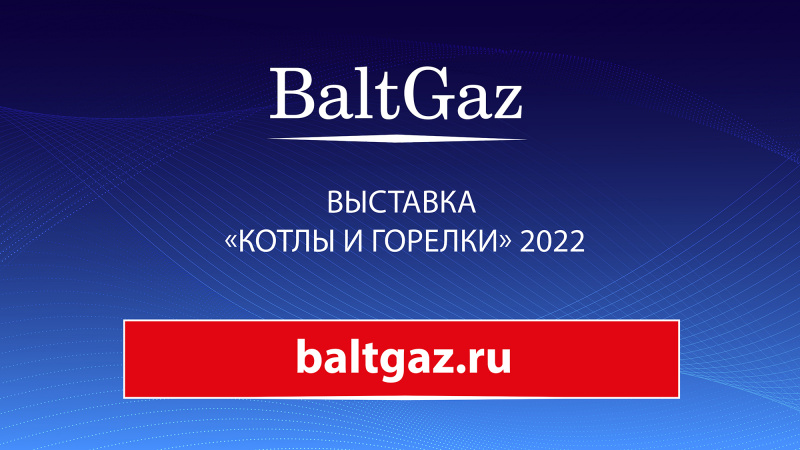 Выставка «КОТЛЫ И ГОРЕЛКИ» 2022