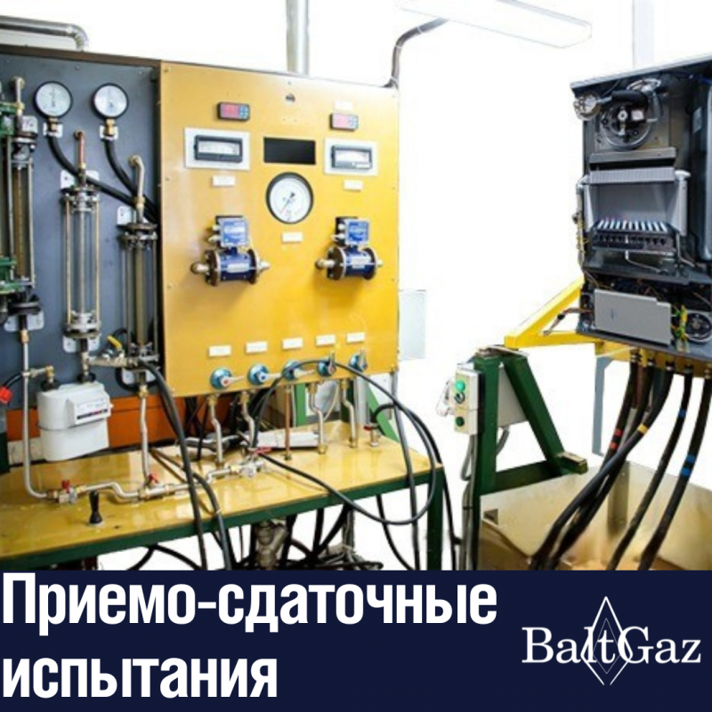 Приемо-сдаточные работы