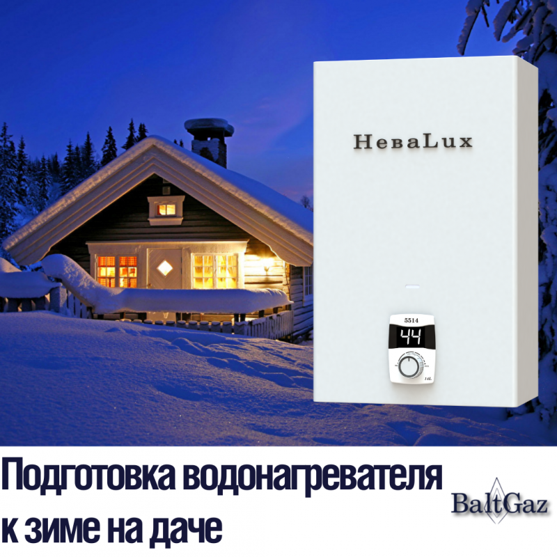 Подготовка водонагревателя к зиме на даче