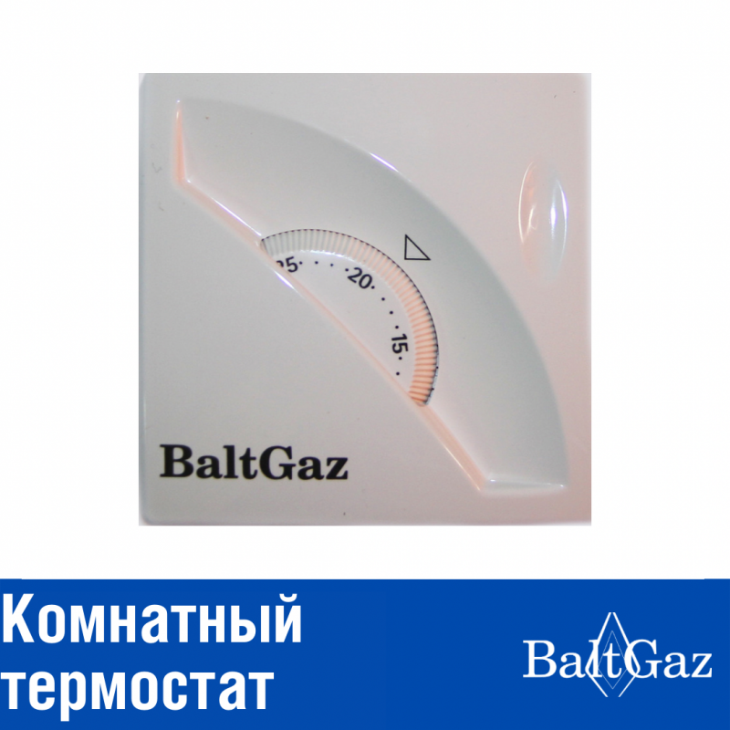 Комнатный термостат