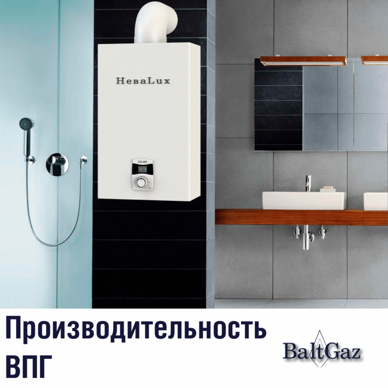 Производительность ВПГ