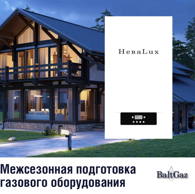 Межсезонная подготовка газового оборудования