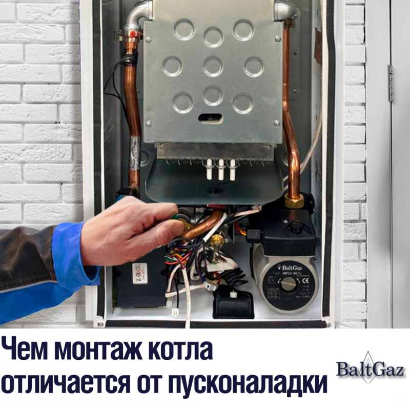 Чем монтаж котла отличается от пусконаладки