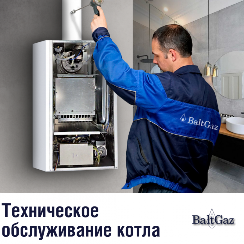 Что входит в обслуживание котла. Техническое обслуживание котла. обслуживание котла во время работы. как переделать котел на баллонный газ. техобслуживание котла клявлино номер телефона.