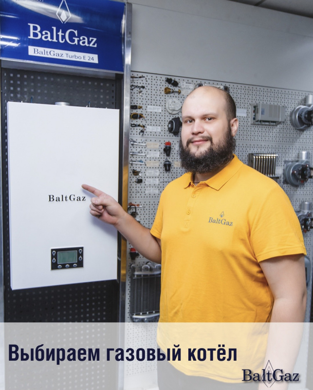 Выбираем газовый котел