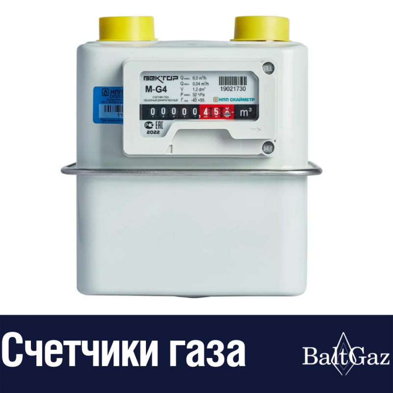 Счетчики газа