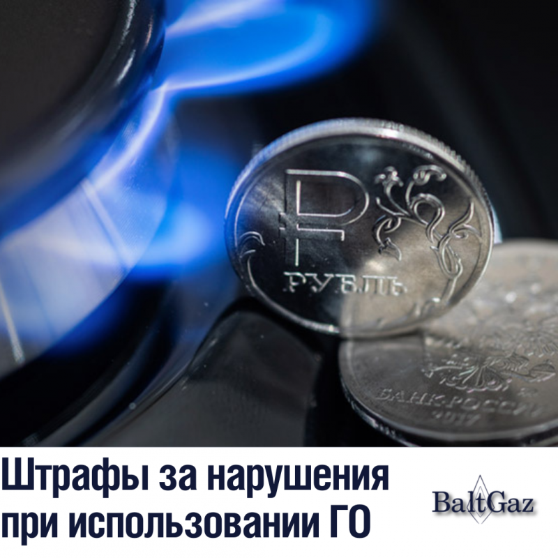Штрафы за нарушения при использовании газового оборудования