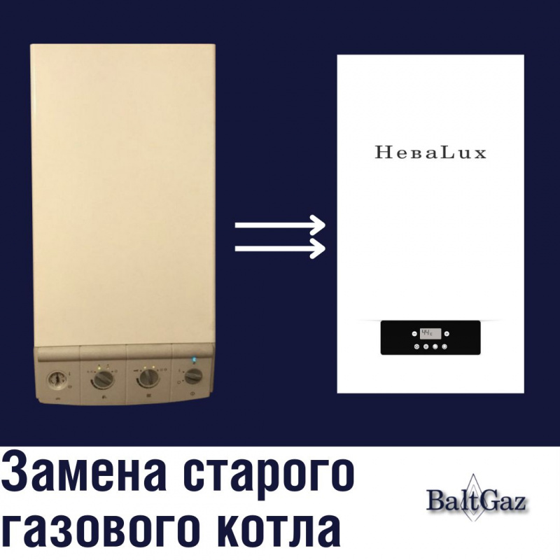 Замена старого газового котла