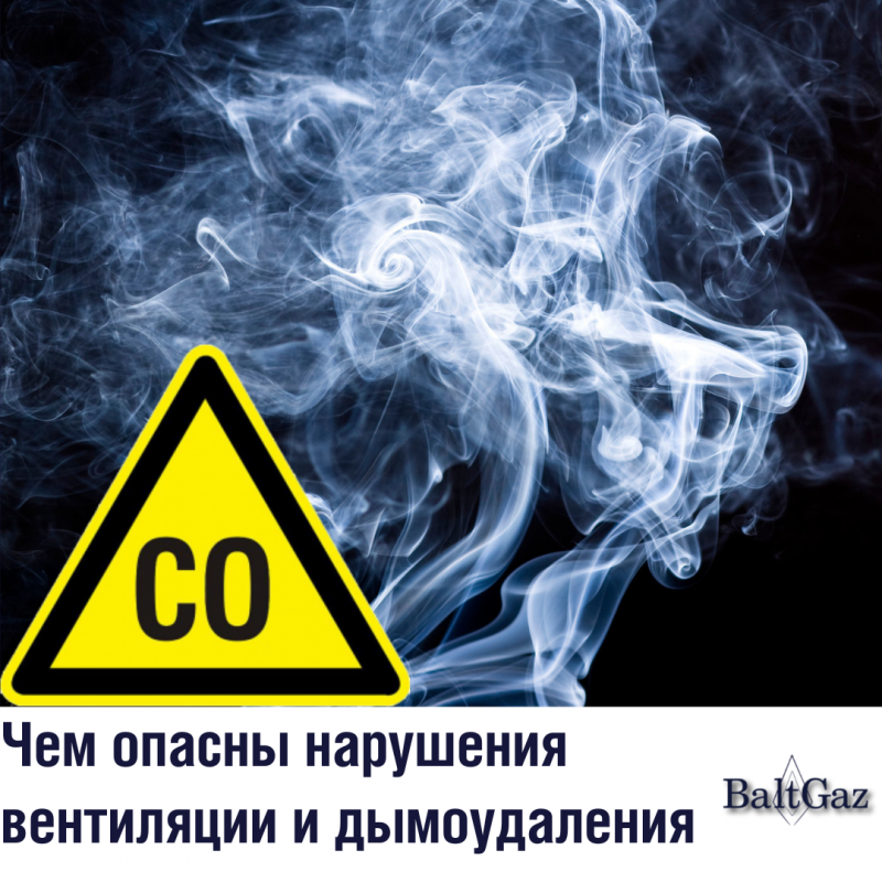 Чем опасны нарушения вентиляции и дымоудаления