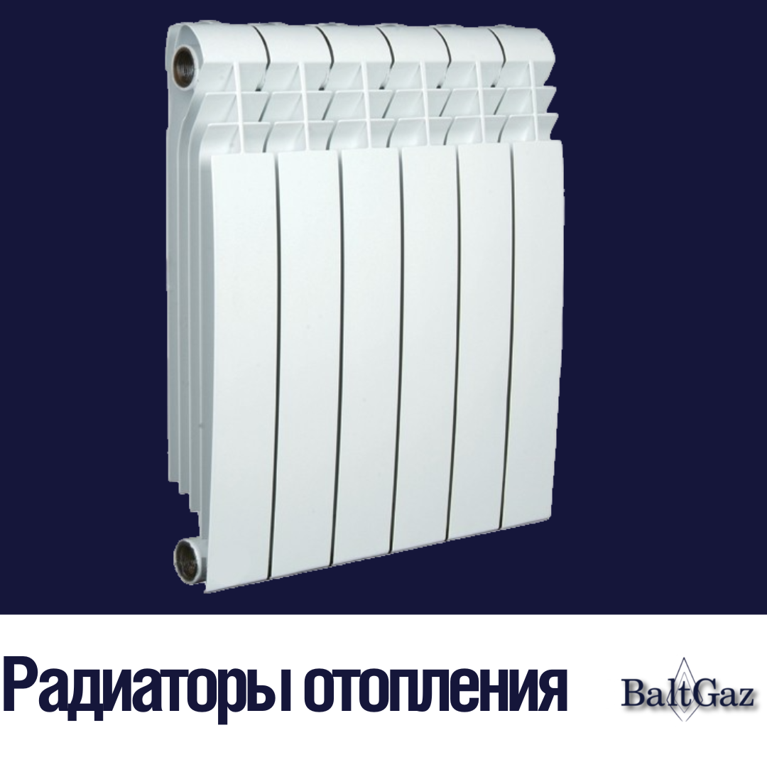 Радиаторы отопления | Глазами эксперта