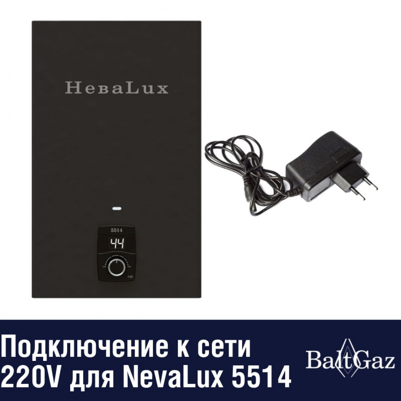 Подключение к сети 220V для NevaLux 5514