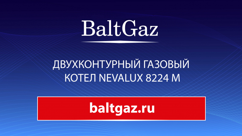 Двухконтурный газовый NEVALUX 8224М