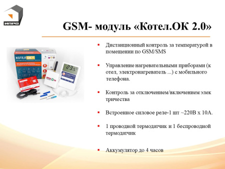 GSM модуль "Котел.ОК 2.0"