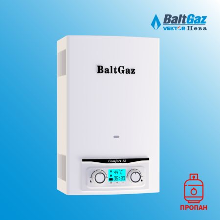 BaltGaz Comfort 13 на сж. газ колонка газовая (водонагреватель проточный)