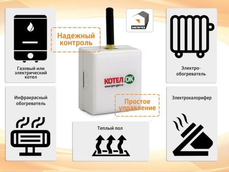 GSM модуль "Котел.ОК" 