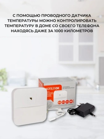 GSM Wi-Fi модуль / терморегулятор «Котел.ОК 3.0»